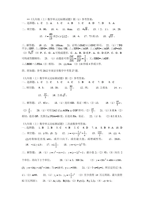 初三数学寒假作业参考答案