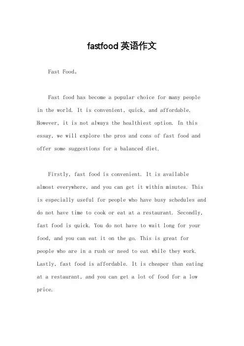fastfood英语作文