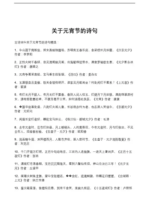 关于元宵节的诗句