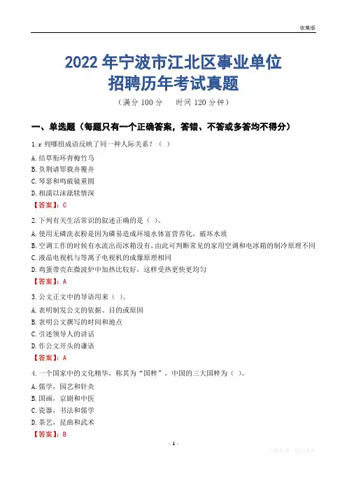 宁波市江北区事业单位历年考试真题