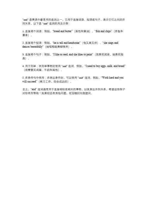 and 连词的用法