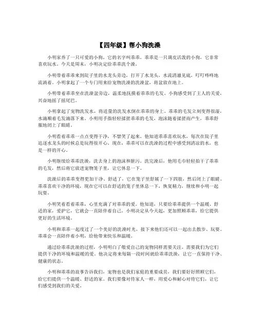 【四年级】帮小狗洗澡