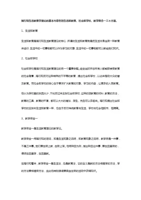 生活教育课程理论体系