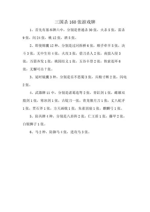 三国杀160张游戏牌