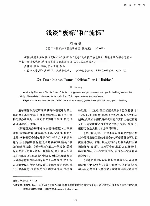 浅谈“废标”和“流标”
