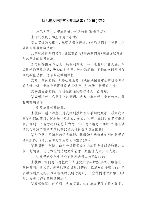 幼儿园大班语言公开课教案(20篇)范文