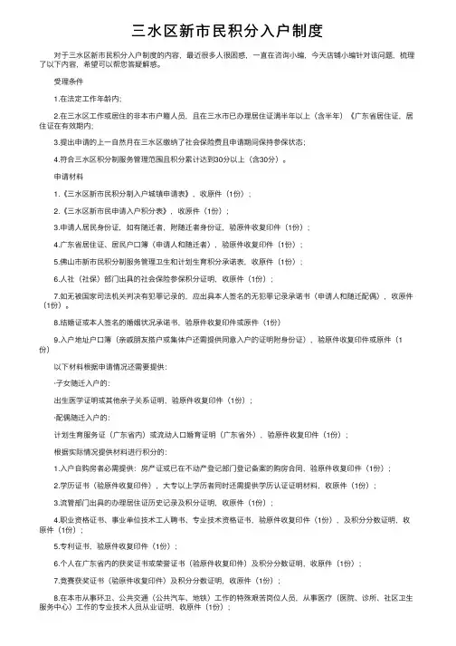 三水区新市民积分入户制度