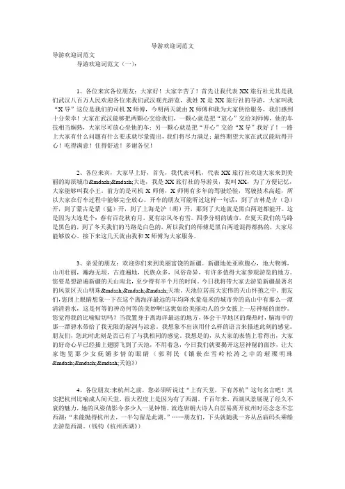 导游欢迎词范文