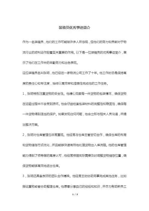 装箱员优秀事迹简介