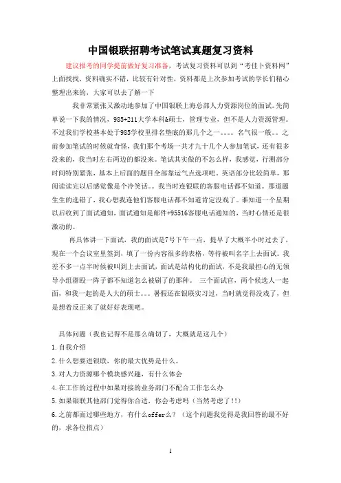 2017年中国银联校园招聘考试笔试题库题型大纲内容试卷历年考试真题