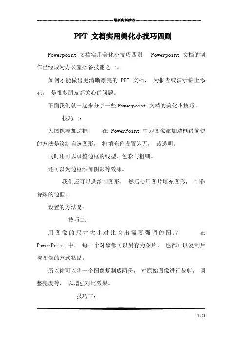 PPT 文档实用美化小技巧四则