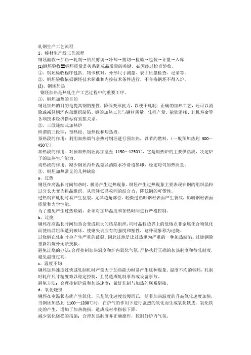 (完整版)棒材生产流程