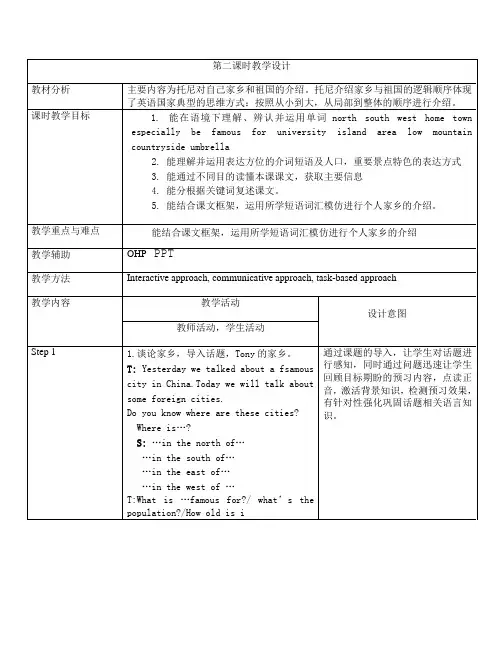 《英语》(新标准)(初中)八年级上册M2第二课时教学设计2