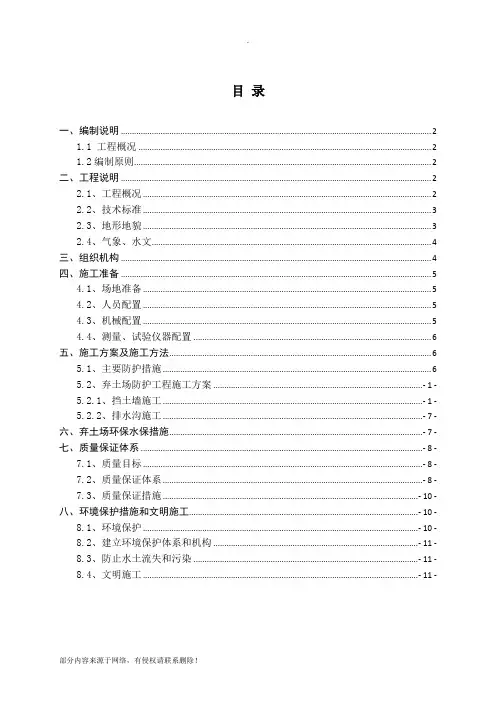 弃土场安全环保专项施工方案