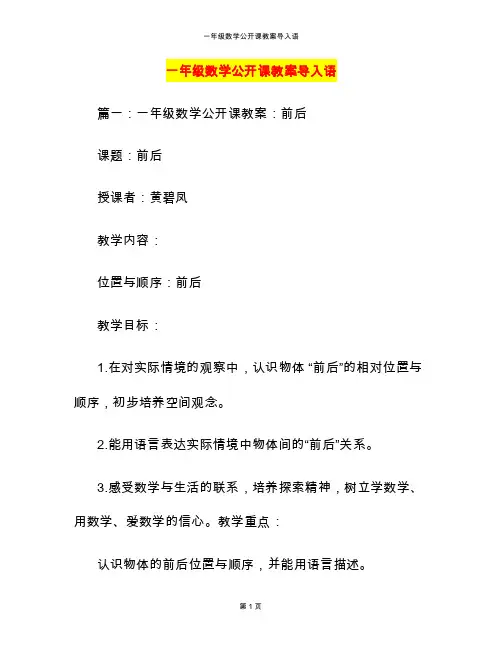 一年级数学公开课教案导入语