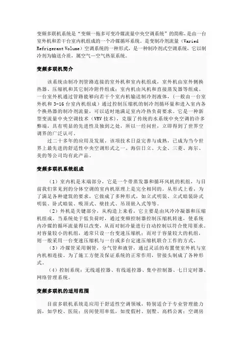 变频多联机