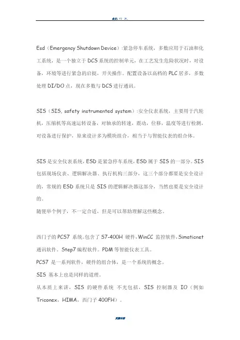 仪表安全等级的定义和区别,SIL1 、SIL2 与SIL3有什么区别？