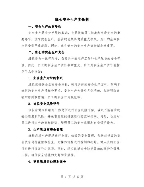 班长安全生产责任制(3篇)
