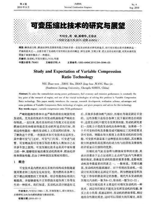 可变压缩比技术的研究与展望