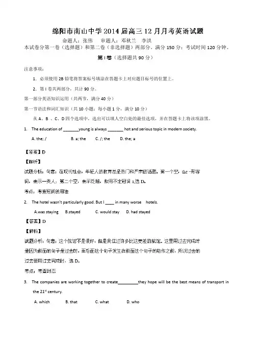 解析四川省绵阳市南山中学高三月月考英语试题 含解析