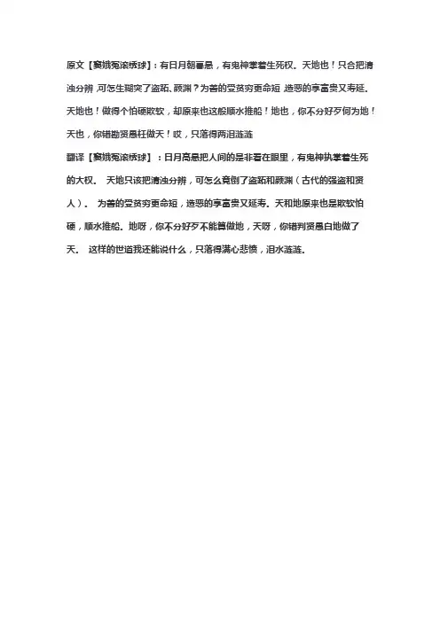窦娥冤滚绣球原文及翻译