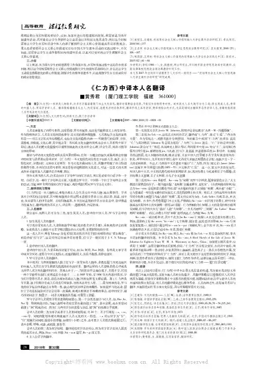 《仁力西》中译本人名翻译