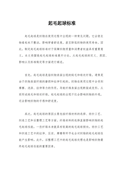 起毛起球标准