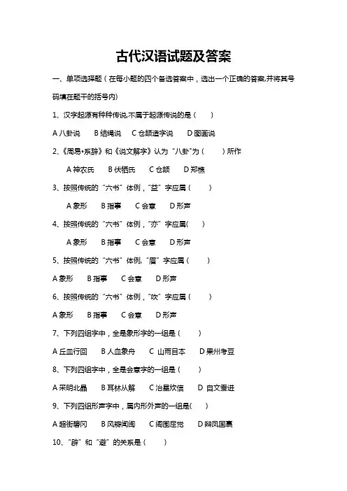 古代汉语试题及答案(42页)