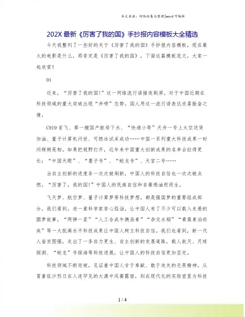 202X最新《厉害了我的国》手抄报内容模板大全精选.doc