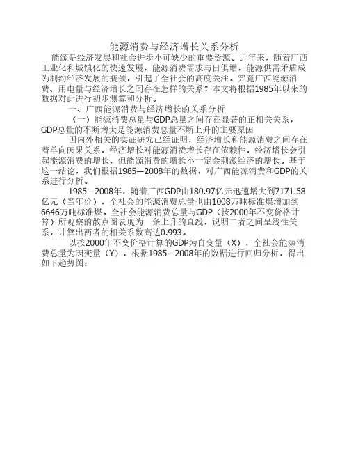 能源消费与经济增长关系分析