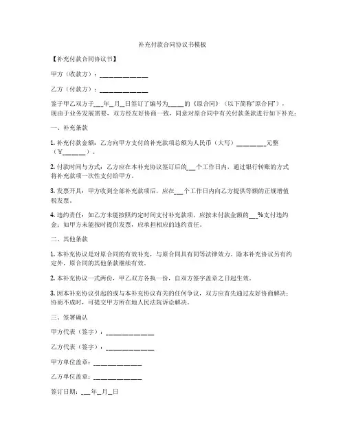 补充付款合同协议书模板