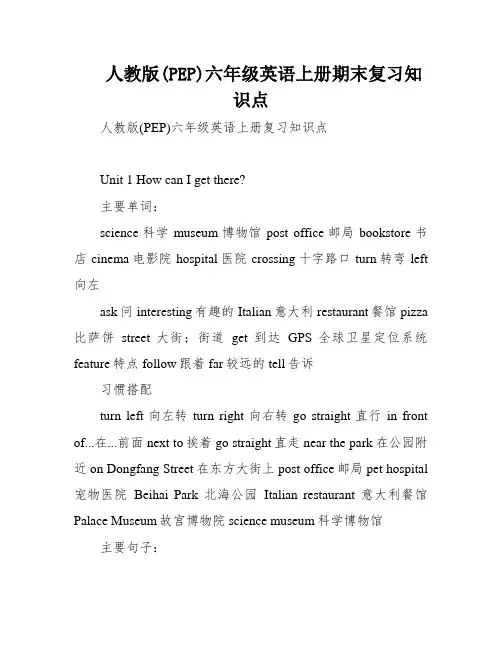 人教版(PEP)六年级英语上册期末复习知识点
