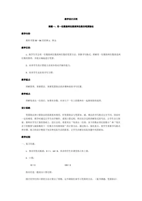 笔算除法