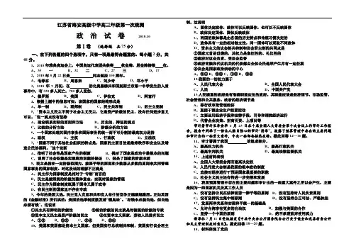 高三政治-江苏省海安高级中学高三年级第一次统测政治