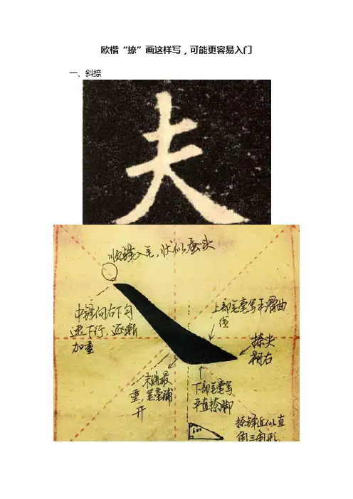 欧楷“捺”画这样写，可能更容易入门