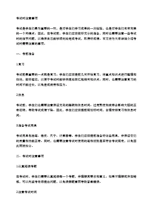 考试时注意事项