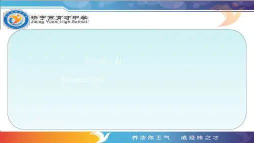 WelcomeUnit重难点词汇课件2021-2022学年高一英语人教版必修第一册
