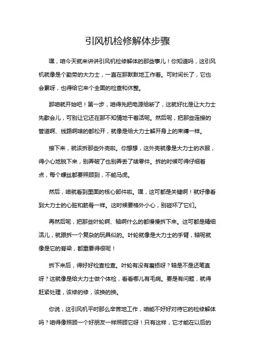 引风机检修解体步骤
