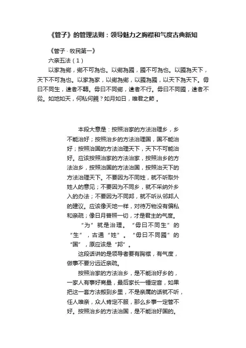 《管子》的管理法则：领导魅力之胸襟和气度古典新知