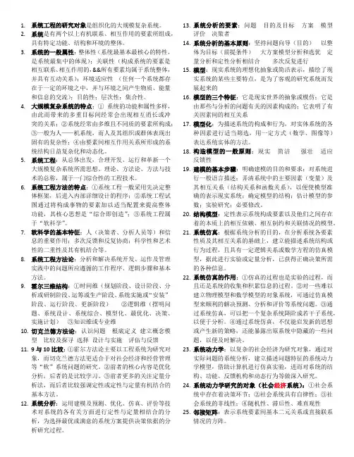 系统工程概论课本总结