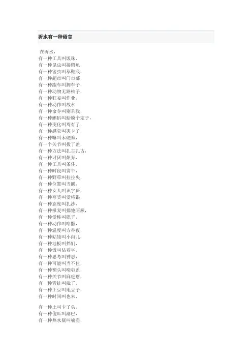 沂水方言