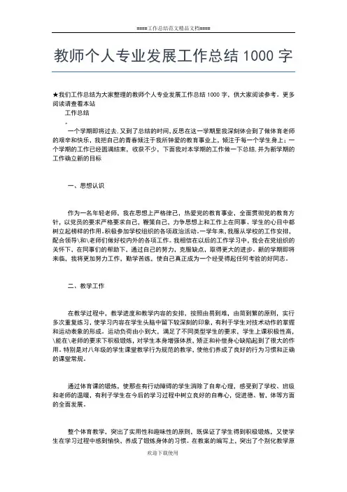 2019年最新政治理论个人学习总结范文工作总结文档【五篇】 (2)