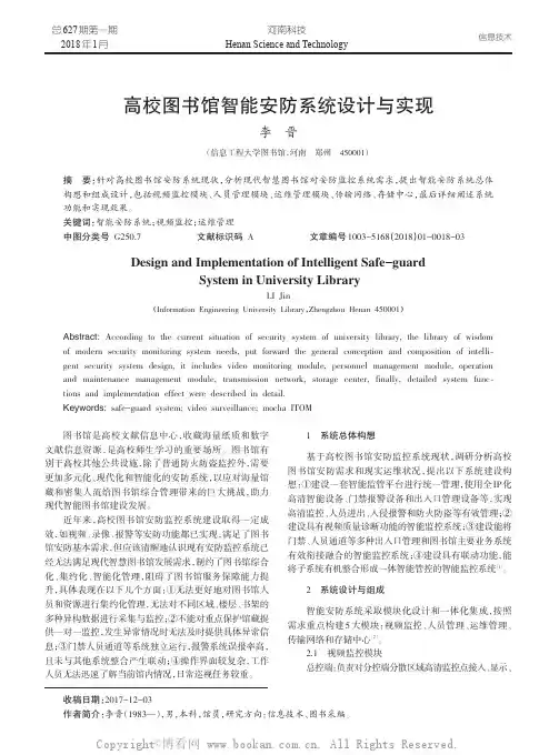 高校图书馆智能安防系统设计与实现