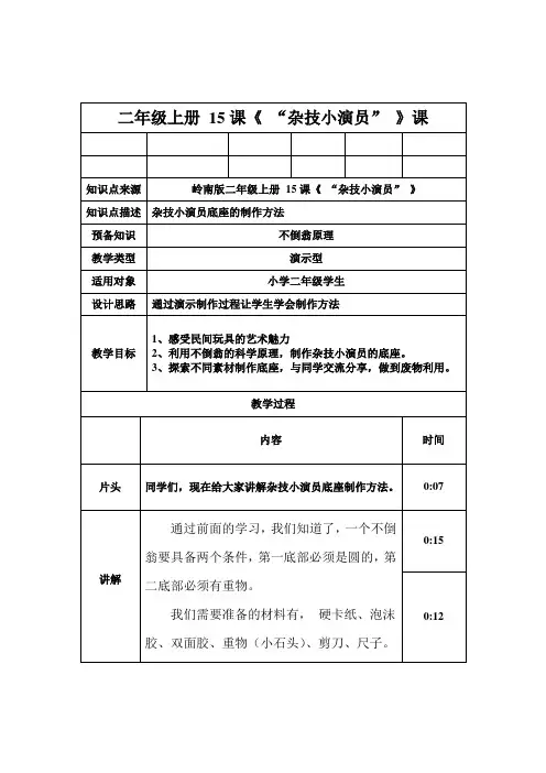 岭南版《美术》二年级上册《 “杂技小演员” 》底座制作方法 教案