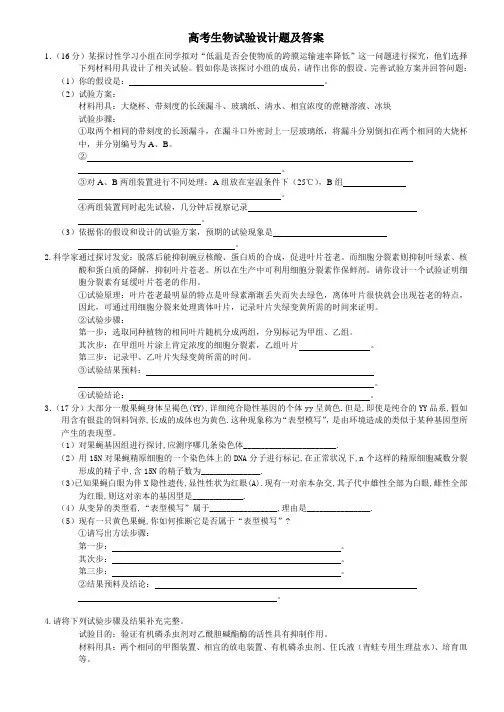 高考生物实验设计题及答案.资料