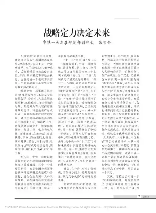 战略定力决定未来_张智仓