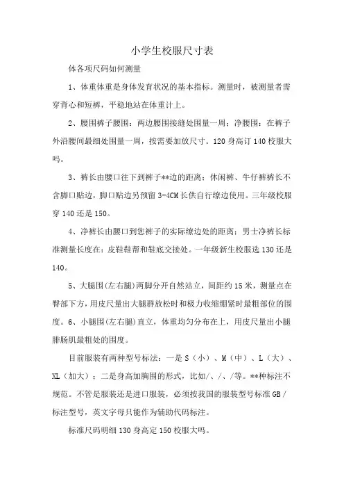 小学生校服尺寸表
