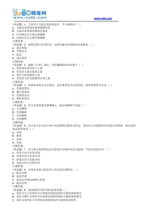 南开18秋学期(1703)《国际商法》在线作业