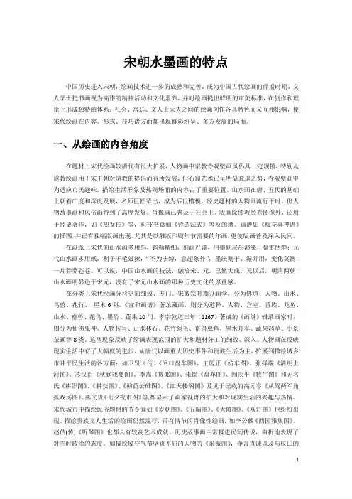 宋朝水墨画的特点