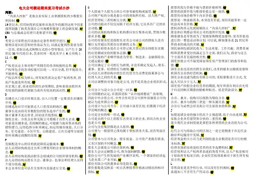 2019最新电大公司概论期末复习精华版考试必考重点【精编已排版,根据往年试卷、作业、复习指导整理的